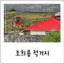 대광농기계 | 빨간 지붕이 이쁜 마을! 신안 임자도 가볼만한곳 조희룡 적거지