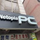 네토피아PC방 네이버블로그