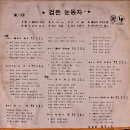 안다성 [검은 눈동자] (1960) 이미지