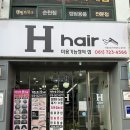 에이치파마 | 순천 미용실 에이치헤어 파마 잘하는 조례동 미용실 추천 굵은 히피펌 후기
