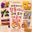 산  막 | 테무에서 산 잡동사니 구매 후기 대공개 VER.3