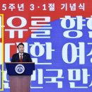 하필이면 3·1절에…기념식 문구 세로로 '자위대' 이미지