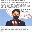 국민의힘 김병욱 성추문 언급하는 글 모음 이미지