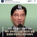 제주 실종 사망 사건으로 분노가 들끓는데 경찰 개인의 일탈이라는 국회의원 국민적 공분 이미지