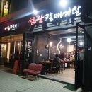 성광갈매기살 | [제천고기집] 성광갈매기살 의림점에서 소주 한잔 제대로! 여긴 진짜 베스트다.