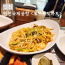 오므토토마토 | 인천국제공항 출국 전 맛집 추천, 오므토토마토 후기