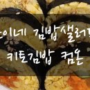 은이네김밥