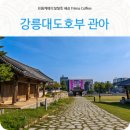 강릉대도호부관아 임영관 화장실 | 강릉시내 관광지 장소 객사 강릉 대도호부 관아