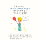 100%영어만 쓰는 영어 원서 리딩 SRC 북클럽 후기 the little prince