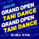 타니댄스아카데미 이미지