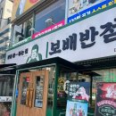 보배반점대전
