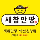 새참생각