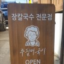 참맛칼국수 이미지