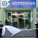성연면주민자치센터 이미지