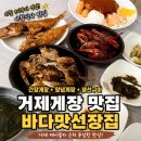 UR(경상남도)-[거제대로]-상-1 | 거제게장 맛집 바다맛선장집, 학동몽돌해수욕장 근처 아침식사 추천