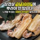 하나로에프에스 | 삼겹살 홈쿡, 왜 먹다 보면 금방 물릴까?