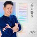 ♬ 김범룡 - 인생길 이미지