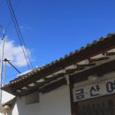 금산여관 이미지