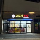 고모네족발 이미지