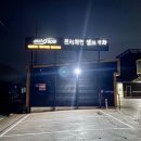 오토스파실내셀프세차장 이미지