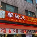 화양천 | 용인 수지구청역 맛집 생양꼬치 맛있는 화양천