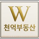 천억공인중개사사무소 이미지