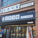 강촌식당 갈산역점 | [인천 부평] 가성비 지리는 닭갈비집, 강촌식당 갈산역점 내돈내산(얻어먹음..) 후기