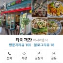 타이객잔 이미지