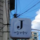 J네일앤왁싱