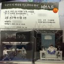 엘뮤지컬학원 | 2025 뮤지컬 데스노트 불호 후기 - 조형균, 탕준상 페어