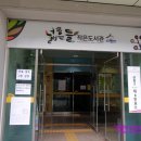 신정3동 넓은들민원센터 이미지