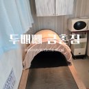 237-운정3-237 | [파주]운동하기 싫은 여성들을 위한 헬스장?! 혈액순환에 매우 좋은 다이어트:두배빼
