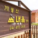 산내음 펜션 이미지
