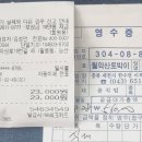 8월28일 (충북충주) 월악산 포암산-만수봉 회계결산 이미지