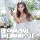 1269 | 웨딩 촬영 플라워 디렉팅 추천 강남 베흐 하프타임 진행 후기