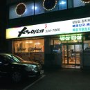 탕정푸른의원 이미지