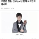 슈스케1 조문근 배우자 알고보니 유명인.jpg 이미지