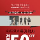 엑스코브렌우드