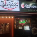 도야짬뽕 신내직영점 | [서울 중랑] 2025.10.27 도야짬뽕 신내직영점