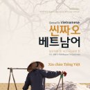 씬짜오 비즈니스 베트남어 이미지