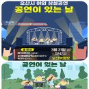오산시 야외 상설공연, 31일~1일 연이은 공연 개최 이미지