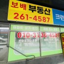 보배부동산중개사무소 이미지