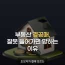 10-1 부동산경매컨설팅전문가과정 | 인천 경매 컨설팅 경매초보자라면 필독하세요!