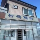 산북중학교 | 문경 맛집 뉴욕제과 찹쌀떡 찹쌀도너츠 예약 웨이팅 오픈런