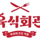 육식마켓