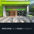 이마트 T군포점 티스토리