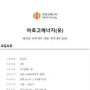 아르고에너지 - 강남구 영동대로 607 | 아르고에너지