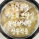 청우전자 | 복날음식 즉석삼계탕 이음식 보양식 삼계탕 청우식품
