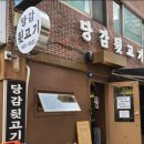 당감뒷고기 이미지