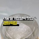 망우떡집